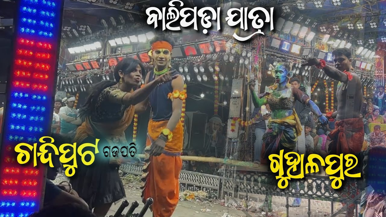 ଗୁହାଳପୁର vs ଚାନ୍ଦିପୁଟ ରାମାୟଣ ଫୁଲ ଲଢେଇ / ଦୁଇ ଦଳ ସୁଫନେଖା ଧମାଲ ମାଚେଲେ 