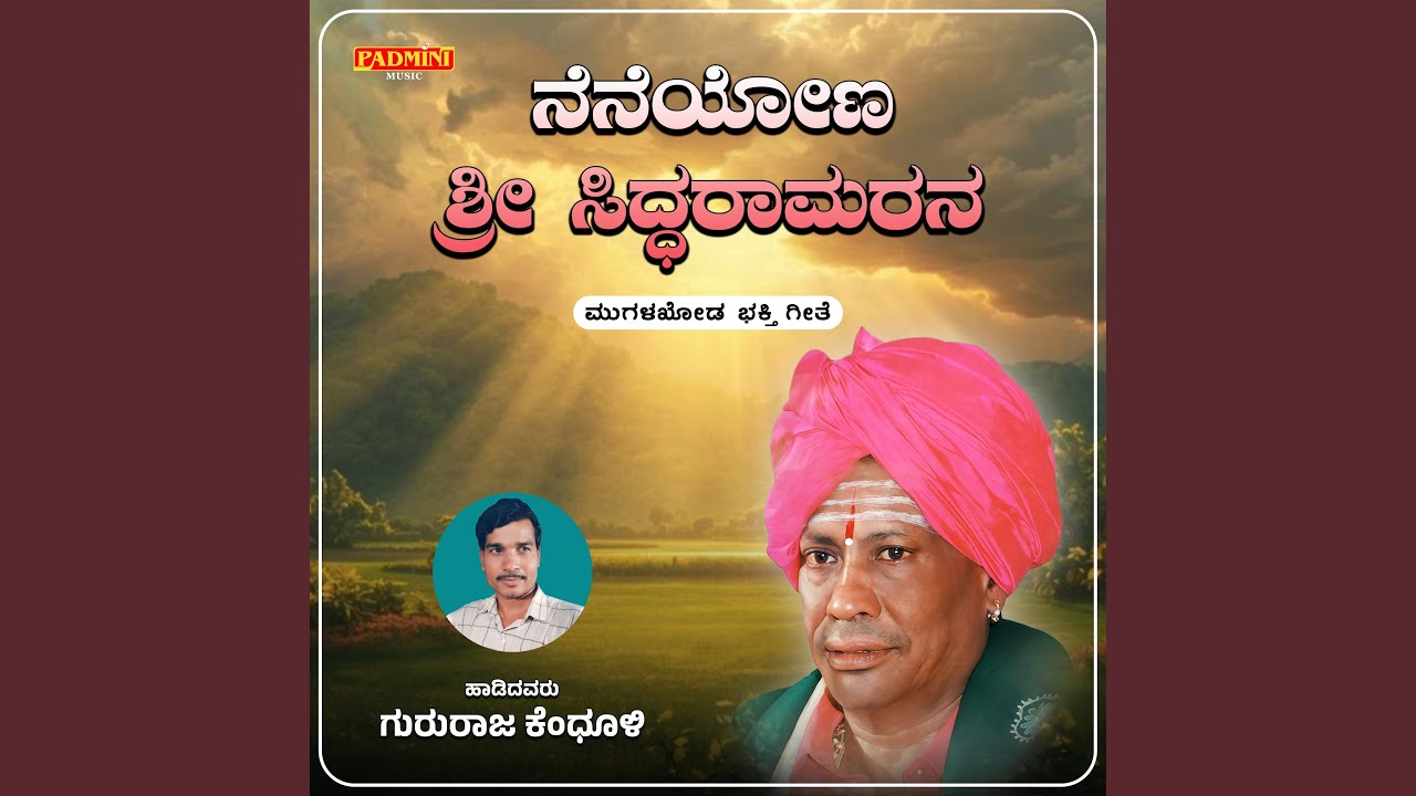 Neneyona Shri Siddharamarana