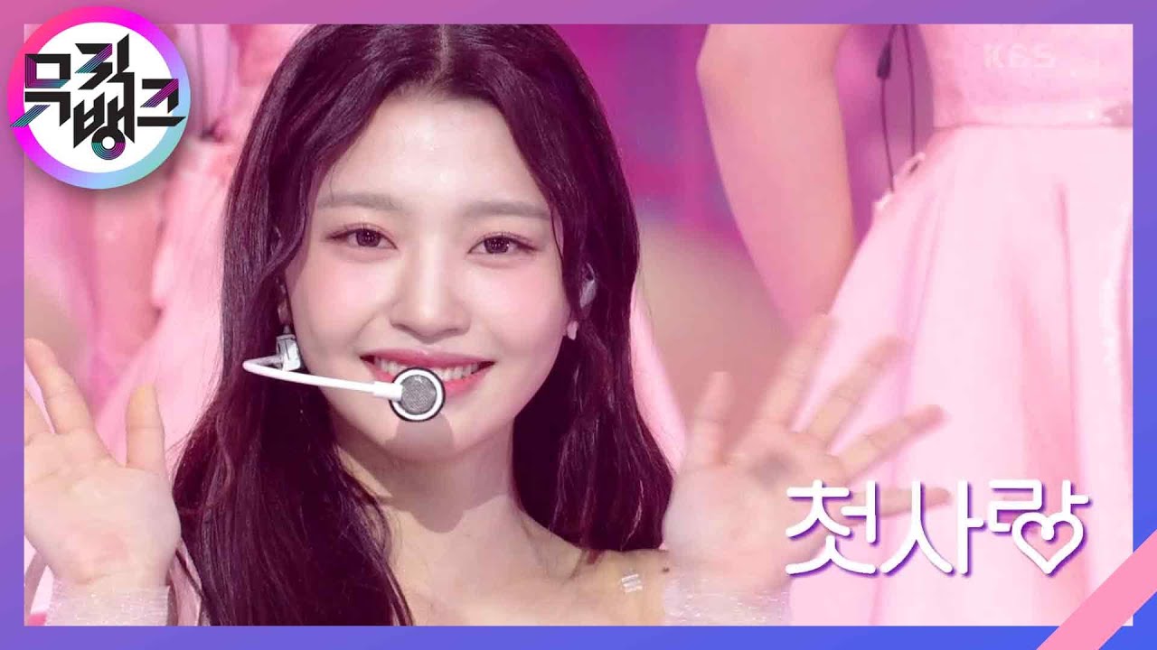 빛을 따라서 (Shining Bright) - 첫사랑(CSR) [뮤직뱅크/Music Bank] | KBS 230407 방송
