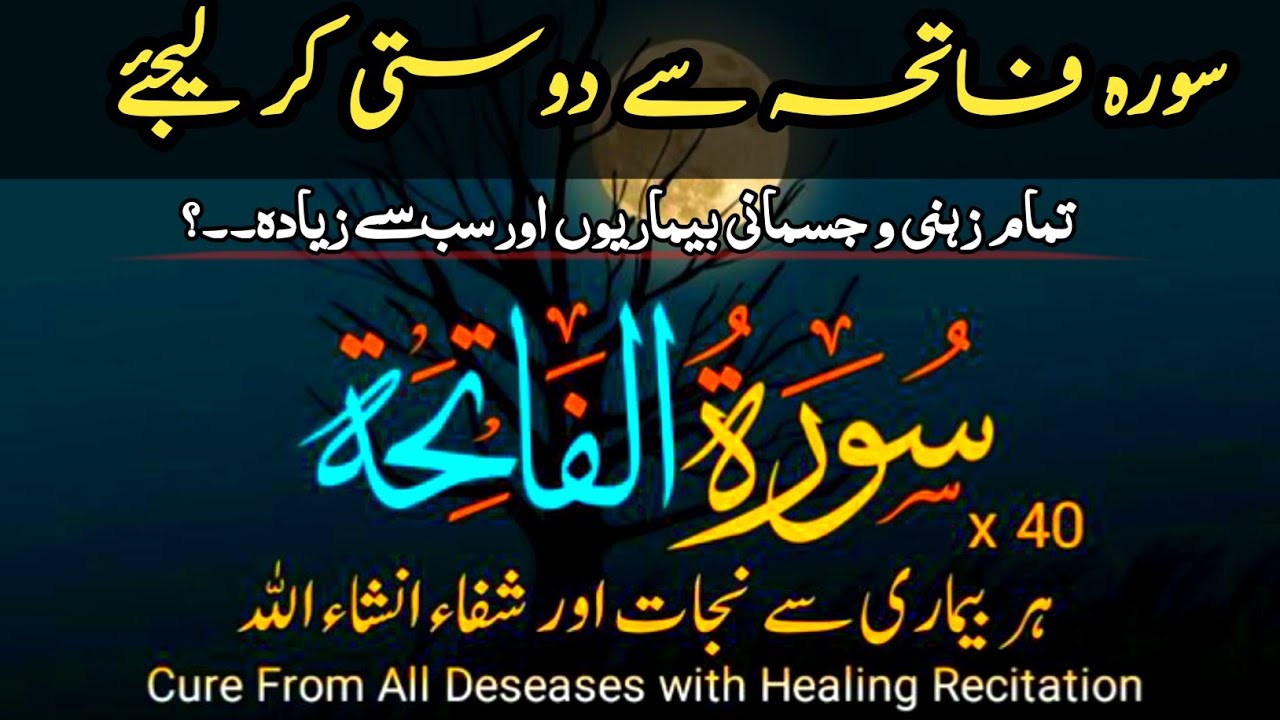 Surah Fatiha | Shifa, Rahmat & Sukoon | Healing Recitation |سورۃ الفاتحہ – ہر بیماری کی شفا   تلا وت