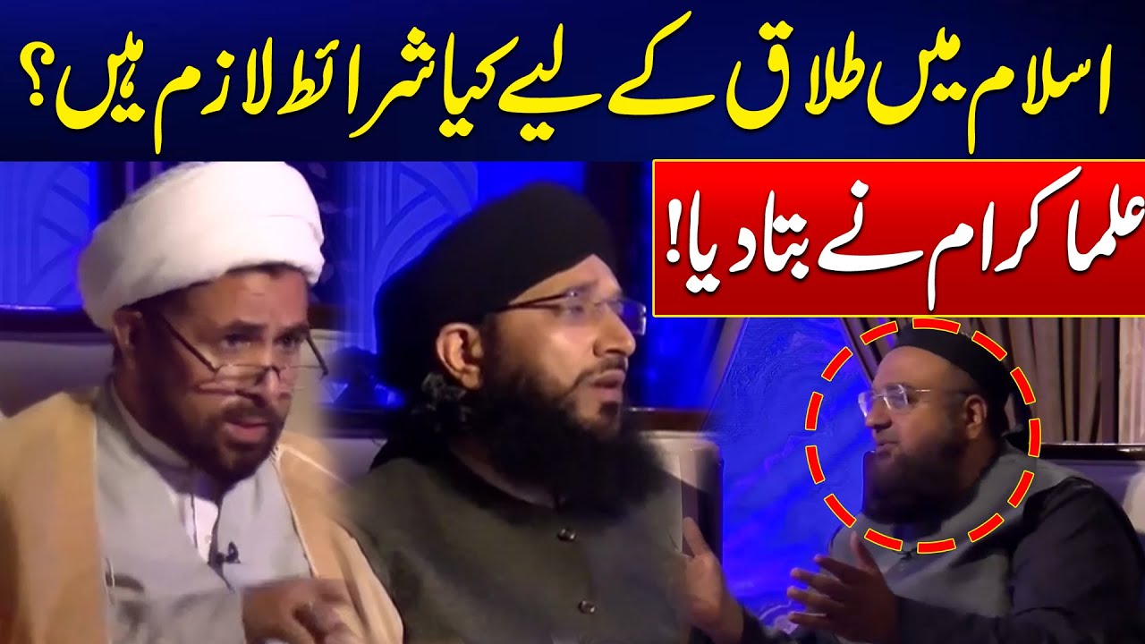 Islamic Rules In Detail for Divorce - Scholars Explain! - 24 News HD