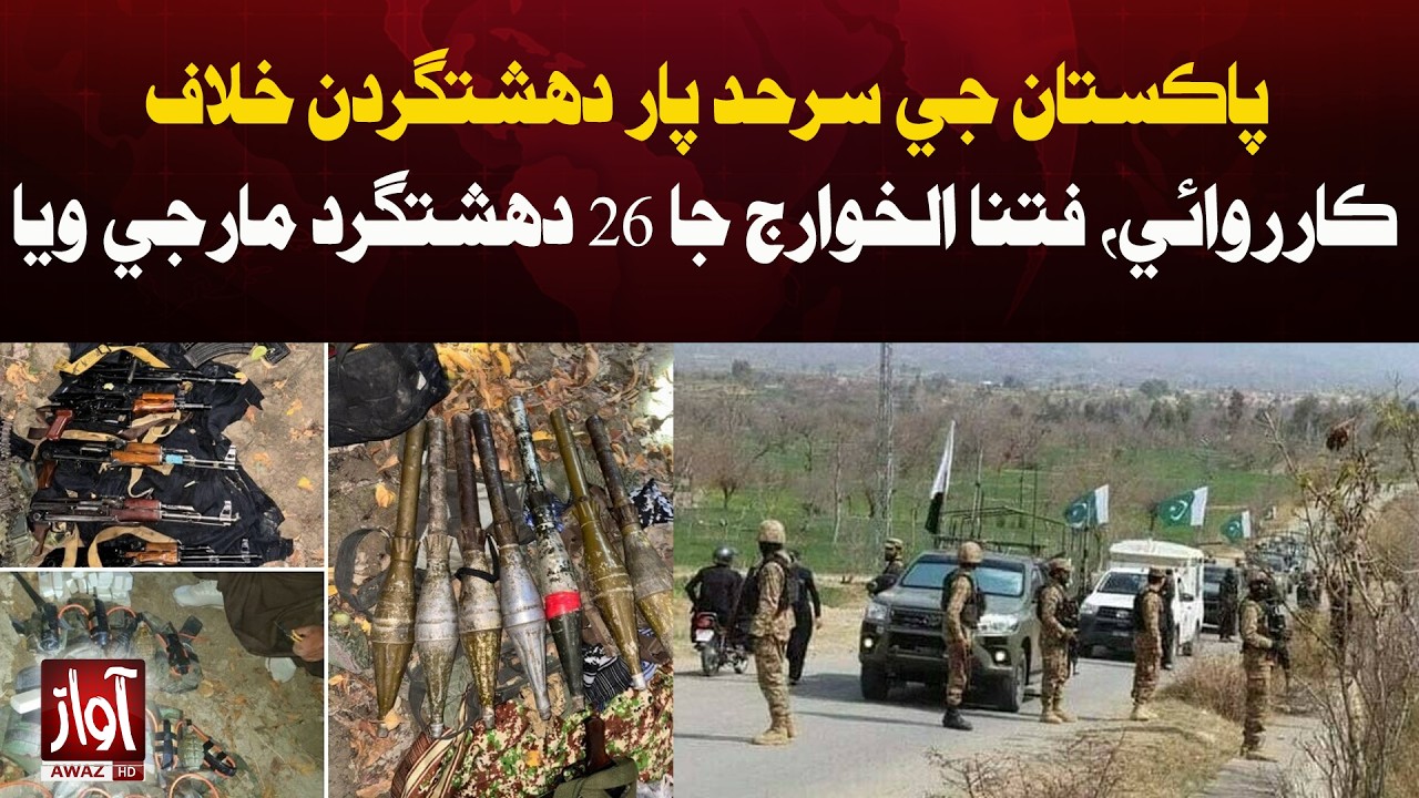 Pakistan Conducts Cross-Border Operation Against Militants | Breaking News | Awaz Tv News