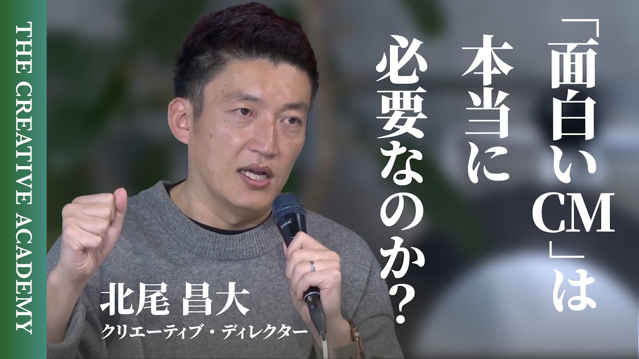 X JAPAN・hideから学んだ“クライアントワーク”の真髄。ヒットCMを量産する北尾昌大が痛感した「若手が経験すべきこと」