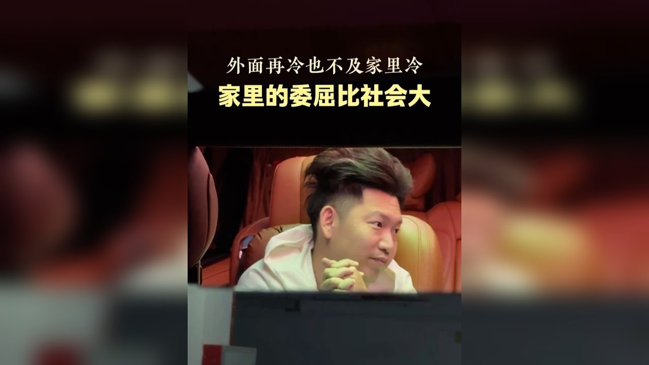家里的委屈，就是最大的委屈