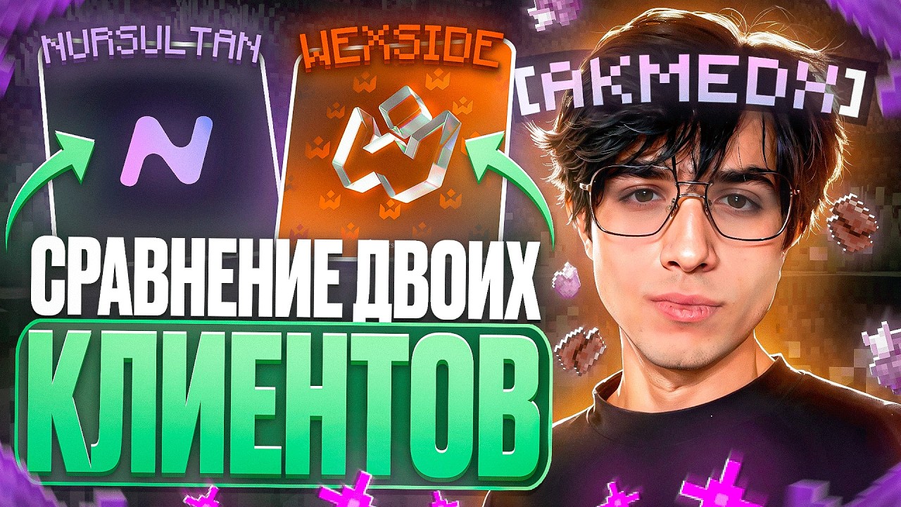 СРАВНИЛ WEXSIDE VS NURSULTAN на Анархии FunTime