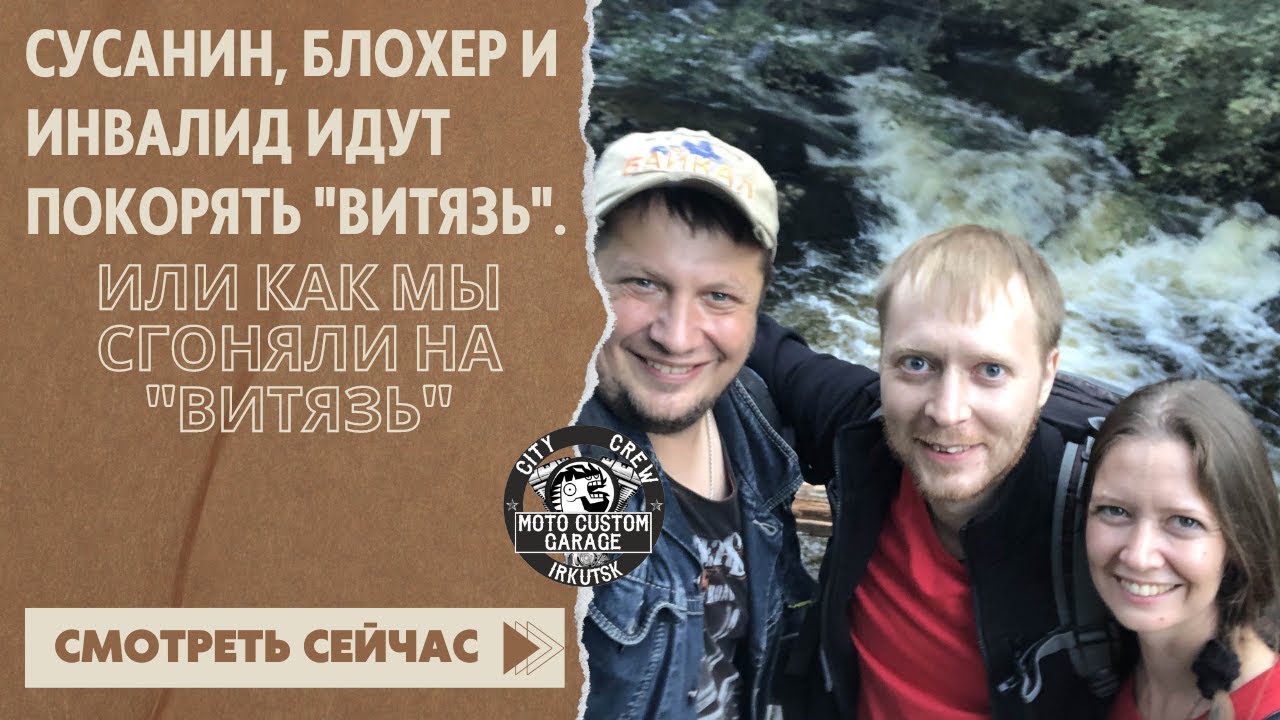 Vlog-travel: Сусанин, Блохер и Инвалид идут покорять 