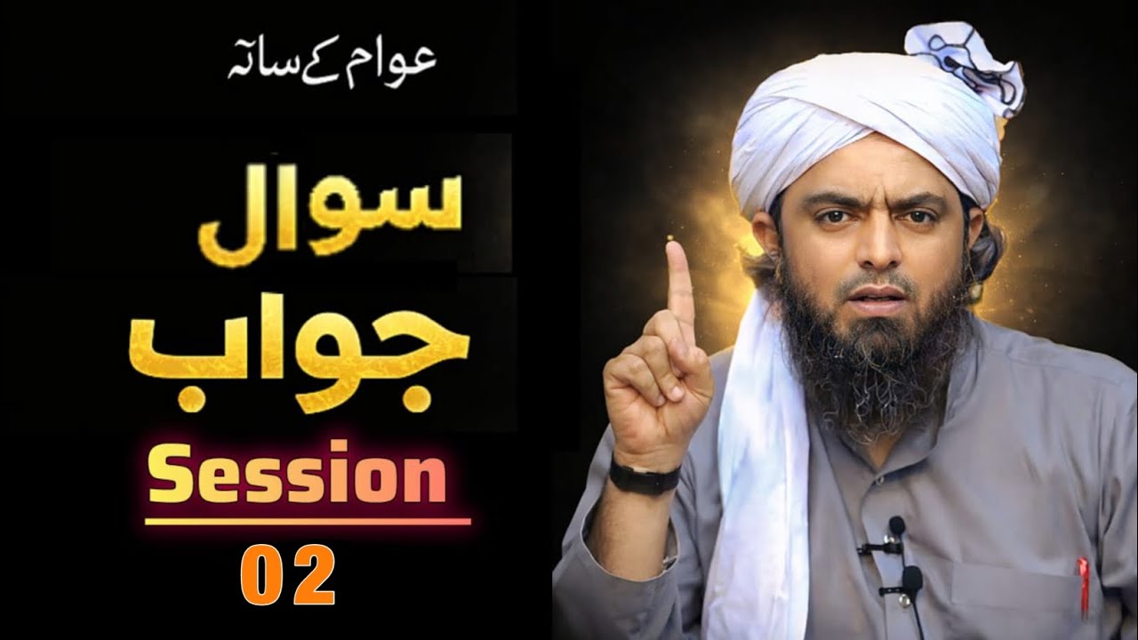 Sawal our Jawab | Engineer Muhammad Ali Mirza | Public Questions & Answers Session 02  | Session 2