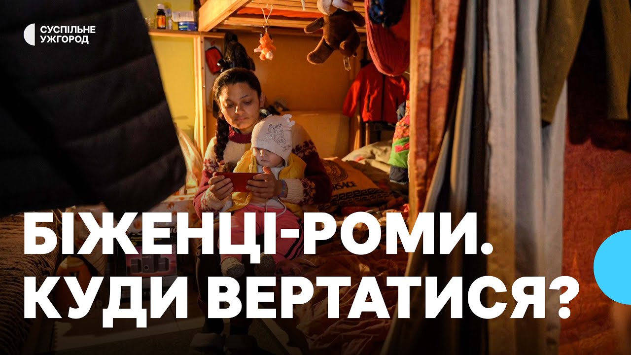 Інтегрувати не можна виселити: чи можуть адаптуватися роми у Європі?