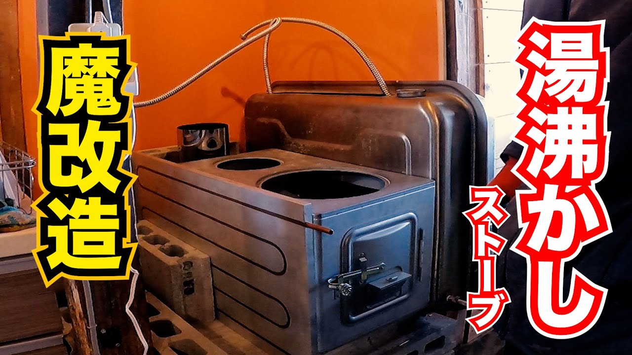 【ストーブをボイラー化】排熱を回収してお湯に全変換。台所でお湯が出た！