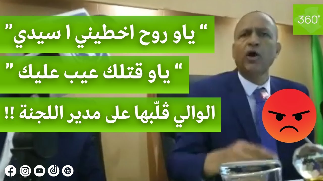شاهدوا كيف انفجر والي باتنة محمد بن مالك غضبا 😱على مسؤولي الهيئة التنفيذية بسبب تماطل الأشغال..😡