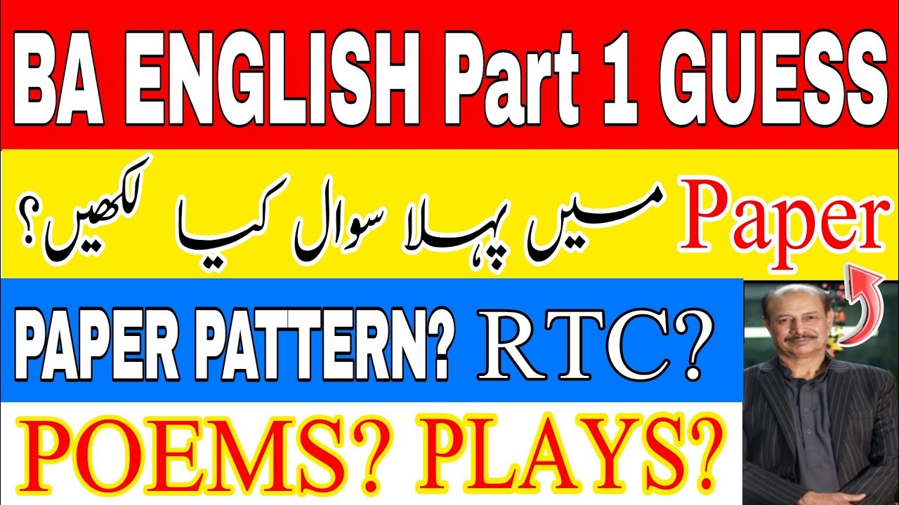 BA English Part 1 | Guess For 2025 Exams | Latest Update | Complete Paper Pattern | Prof Tanveer