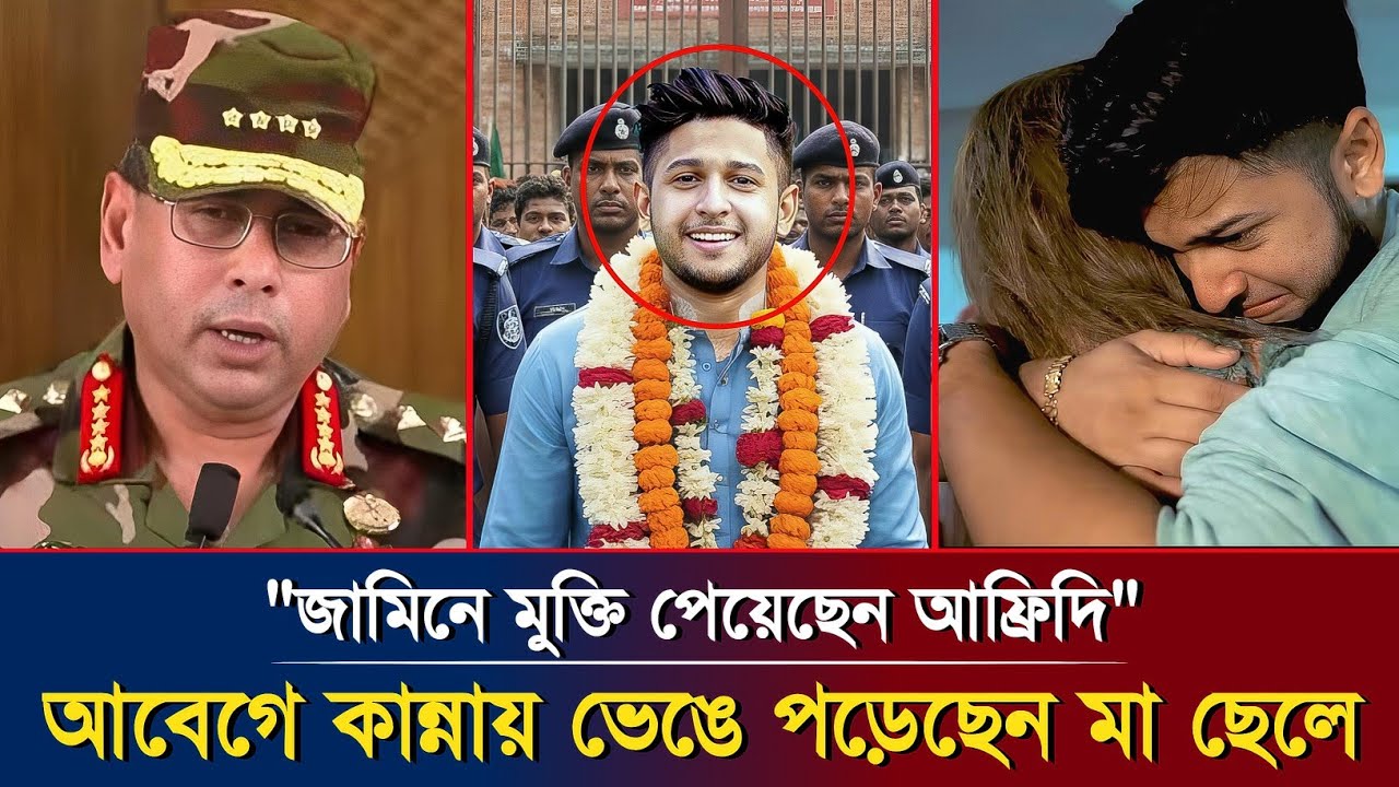 জামিনে মুক্তি পেলেন তৌহিদ আফ্রিদি! মায়ের আবেগঘন কান্না