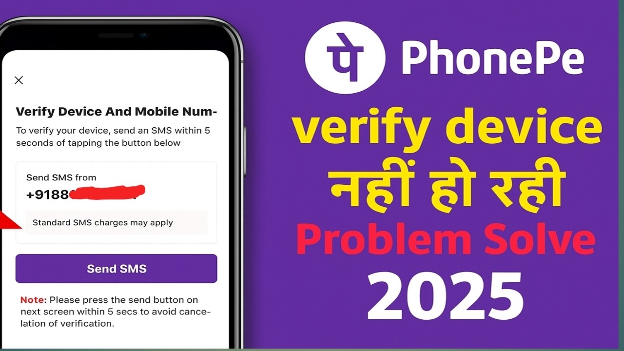 Phonepe verify device and mobile number problem solve 2025 । Phonepe device verify nahin ho rahi