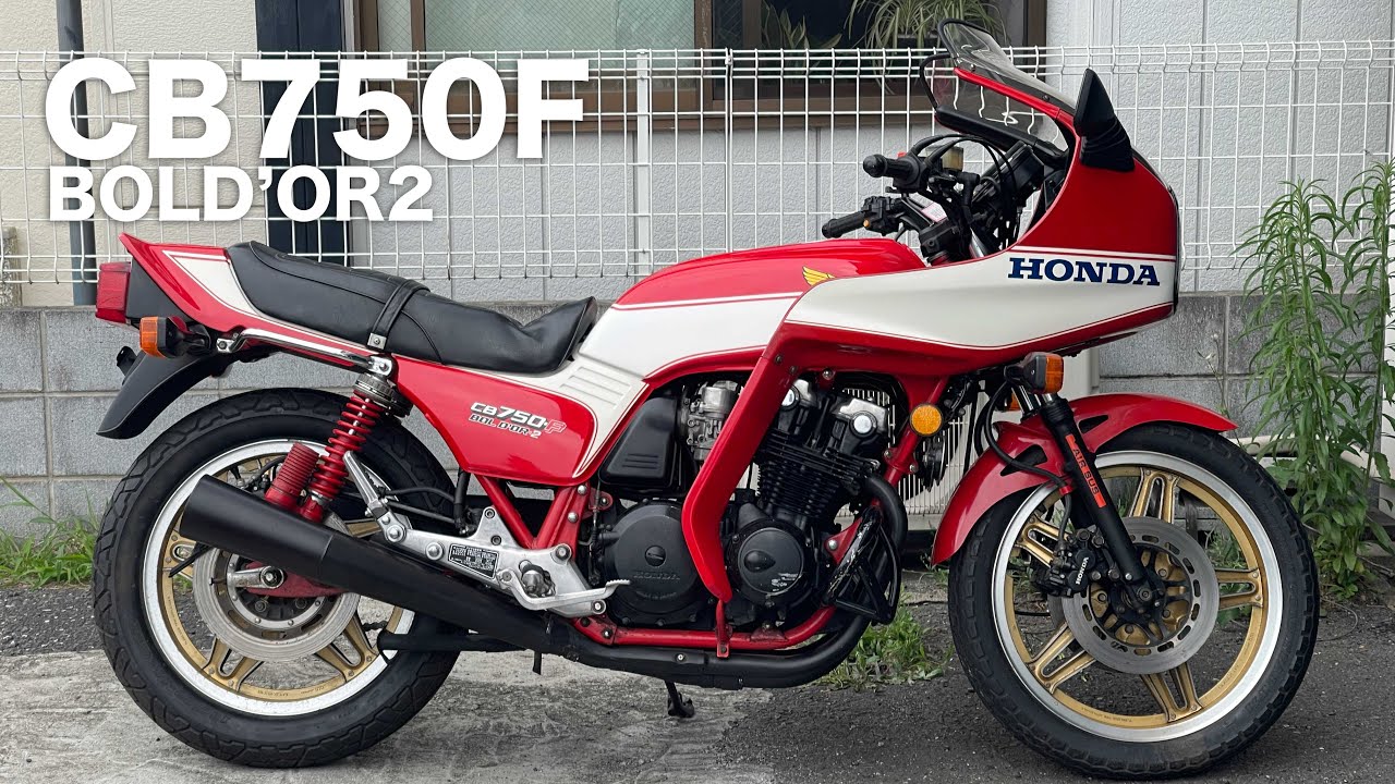 1981年CB750Fボルドール2(鈴鹿優勝記念150台限定車)参考動画