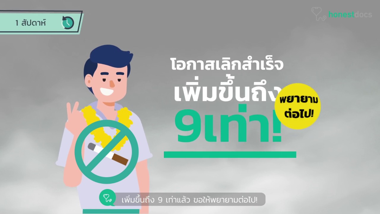 เลิกบุหรี่: เลิกแล้วดียังไง? 🚭 ใครที่ลังเลอยากเลิกบุหรี่ ดูคลิปนี้แล้วมาเลิกบุหรี่กันเถอะ!
