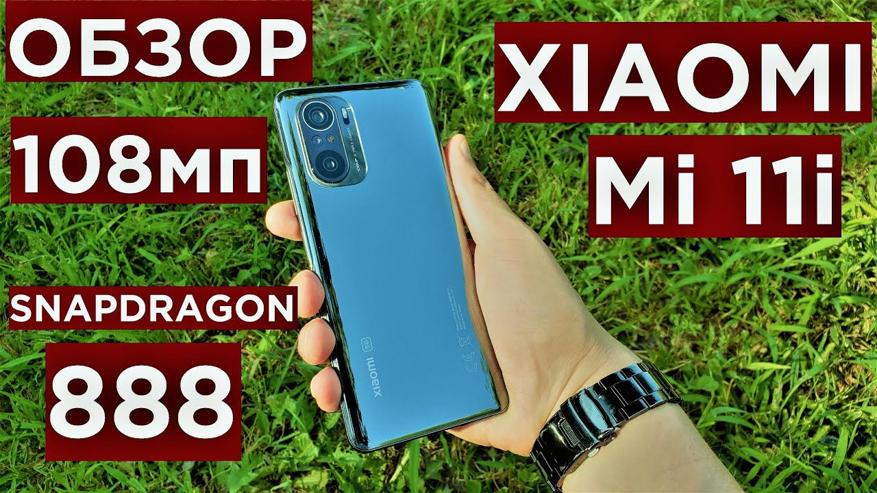 Xiaomi Mi 11i Обзор