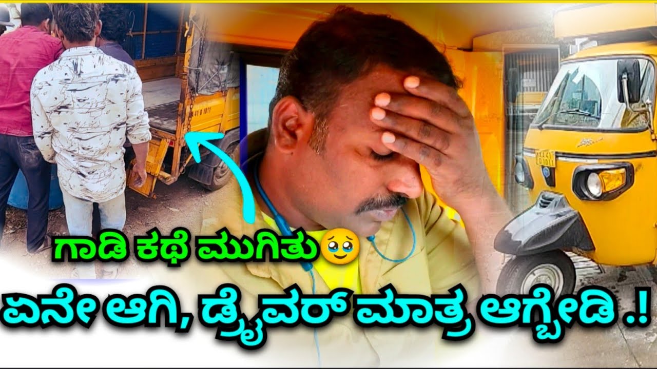 PORTER Customer ಗೆ common sense ಇಲ್ವಾ ?😳 | ಏನೇ ಆಗಿ ಡ್ರೈವರ್ ಮಾತ್ರ ಆಗ್ಬೇಡಿ🥹 |