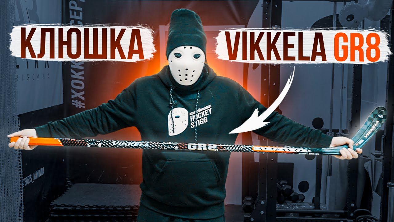 Первая в мире восьмигранная клюшка \ VIKKELA GR8