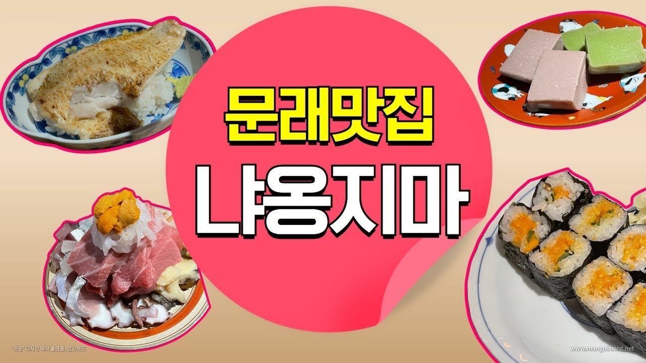 문래 맛집 냐옹지마 후기