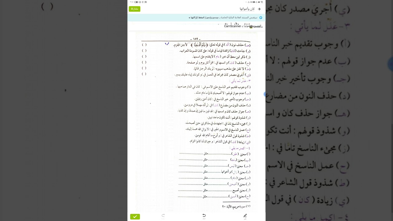 إجابة تدريبات الكتاب المقرر  (كان وأخواتها)  ٢٠٢٥ا الأول الثانوي الأزهري ترم ثاني قناة الياسمين