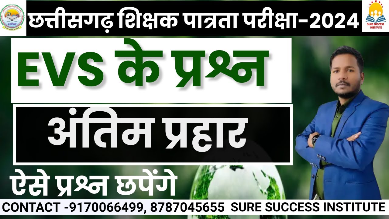 🔴LIVE🔴 CGTET अंतिम प्रहार  PAPER || EVS || 60 प्रश्नों का मैराथन || व्याख्या के साथ