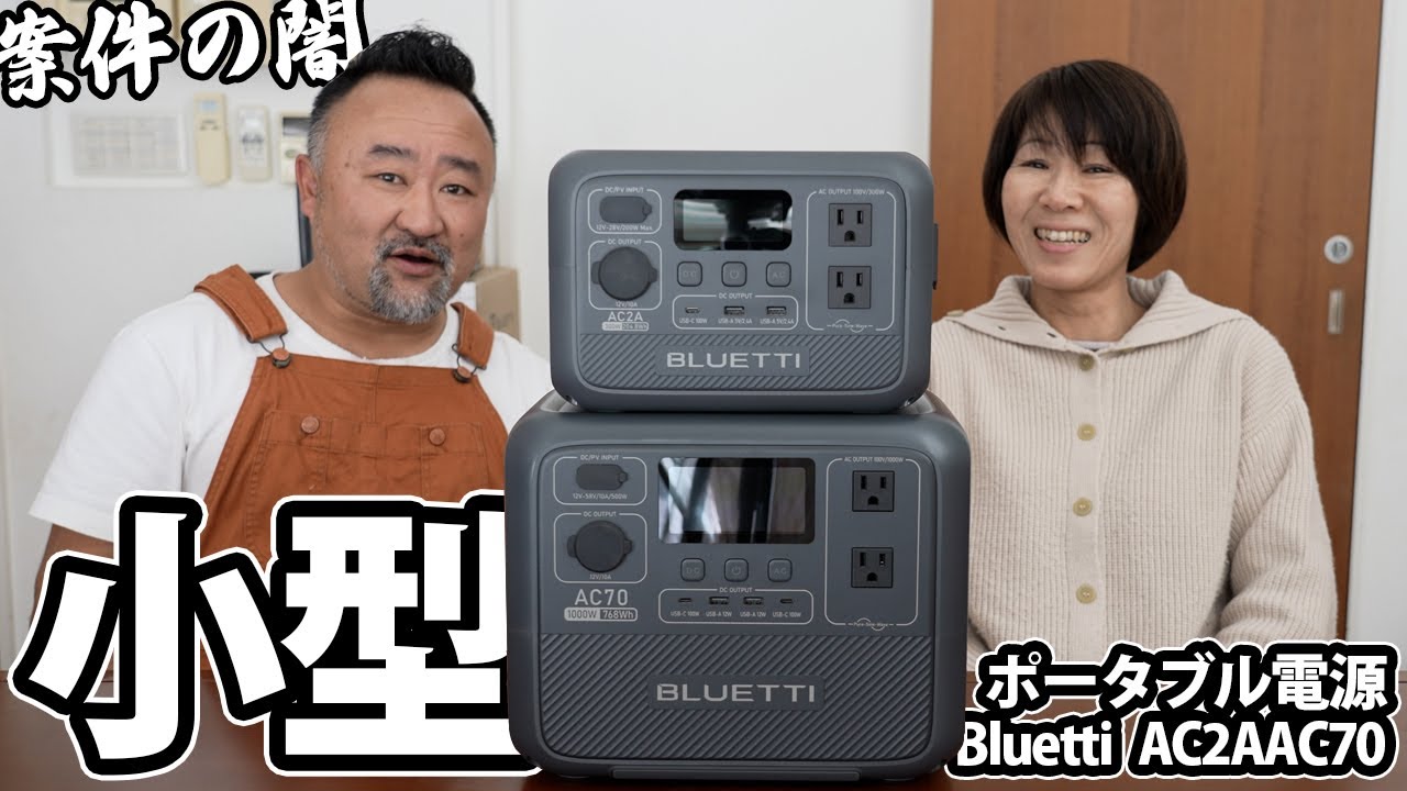 ポータブル電源はBLUETTIしかお薦めできない！その理由を暴露する