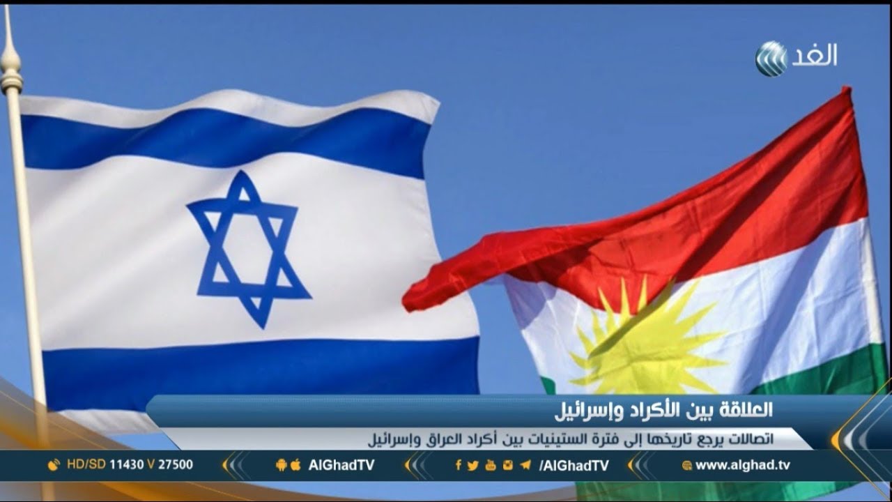 تقرير| إسرائيل وأكراد العراق .. علاقة تاريخية منذ الستينيات