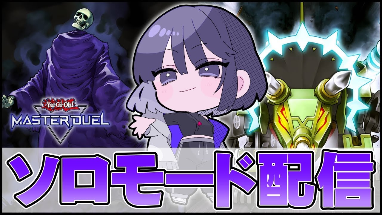 【ソロモード界隈】デュエリストカップ 3rdSTAGE ワイト編/ダイナミスト編 #03【遊戯王マスターデュエル】