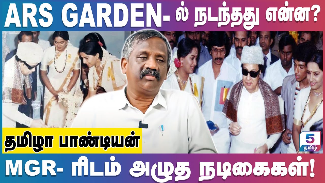 ARS GARDEN- ல் நடந்த அட்டூழியங்கள் | MGR-ரிடம் அழுத நடிகைகள் Thamizha Thamizha Pandian