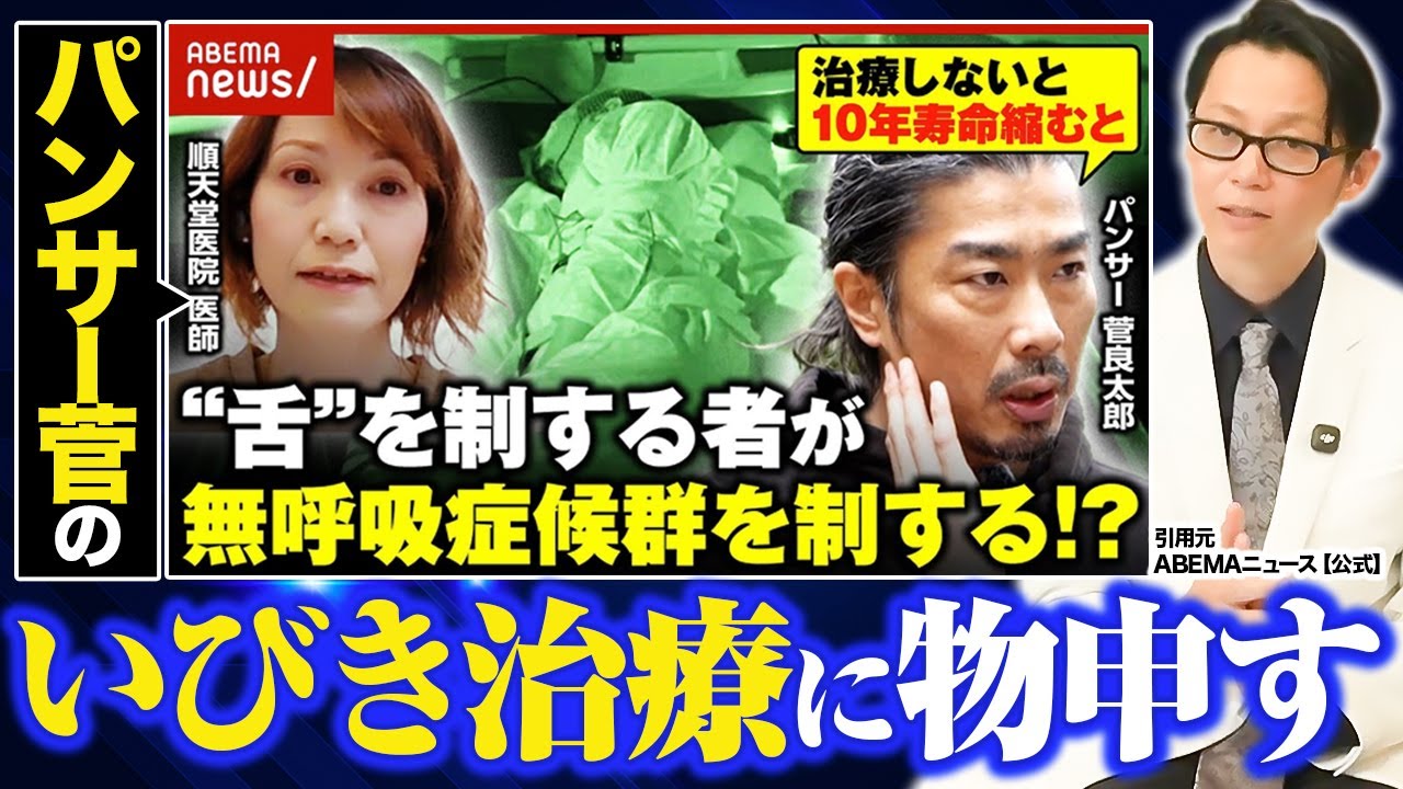 【最新いびき治療】舌下神経電気刺激療法とは？睡眠時無呼吸症候群の新たな治療を徹底解説