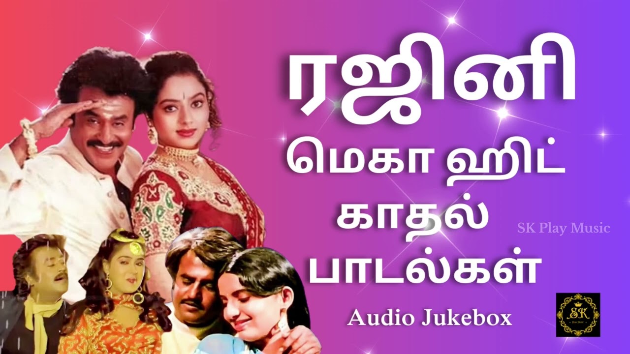Superstar Rajinikanth Love Songs | Rajini Super Hit Love Songs | Rajinikanth | Audio Jukebox#rajini