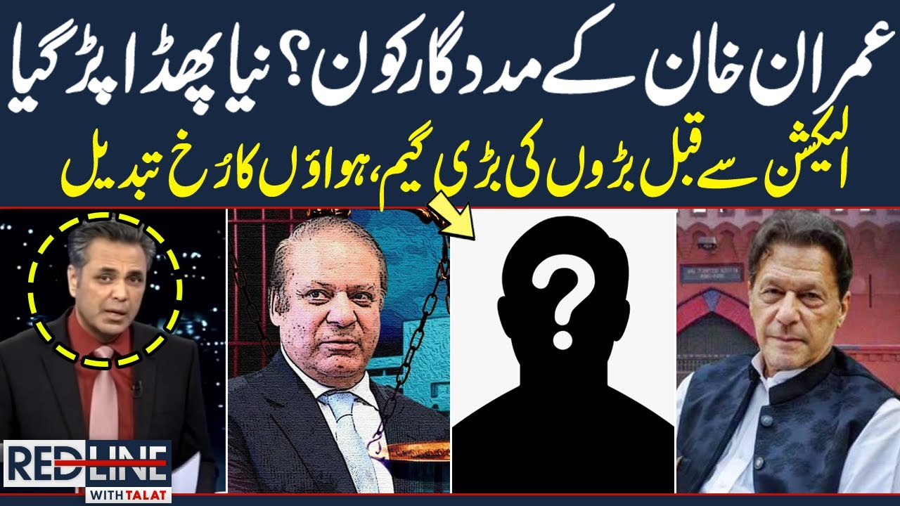 Chief Justice Game Changer Decision | Imran Khan Released or not | Red Line with Talat Hussain