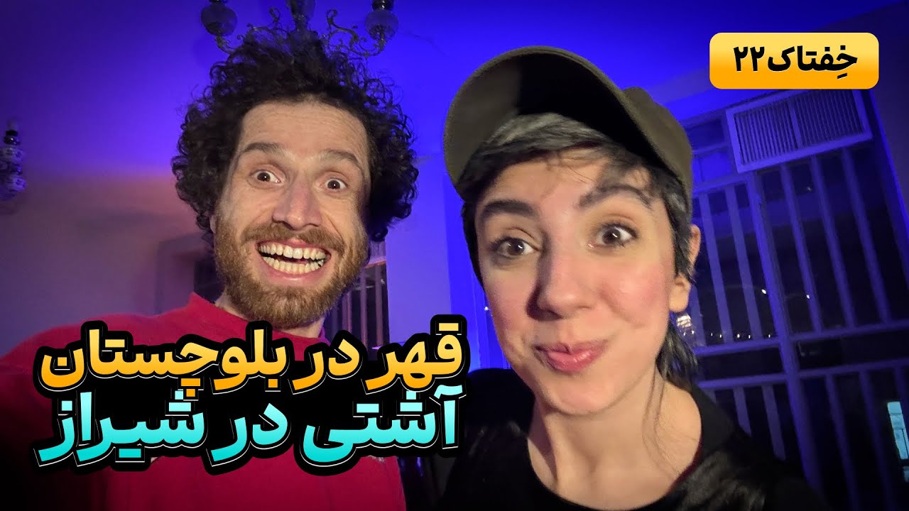 خِفتاک ۲۲ 🧘🏼‍♀️ ۱۰ روز سکوت در ارمنستان، و بعدش پارتی
