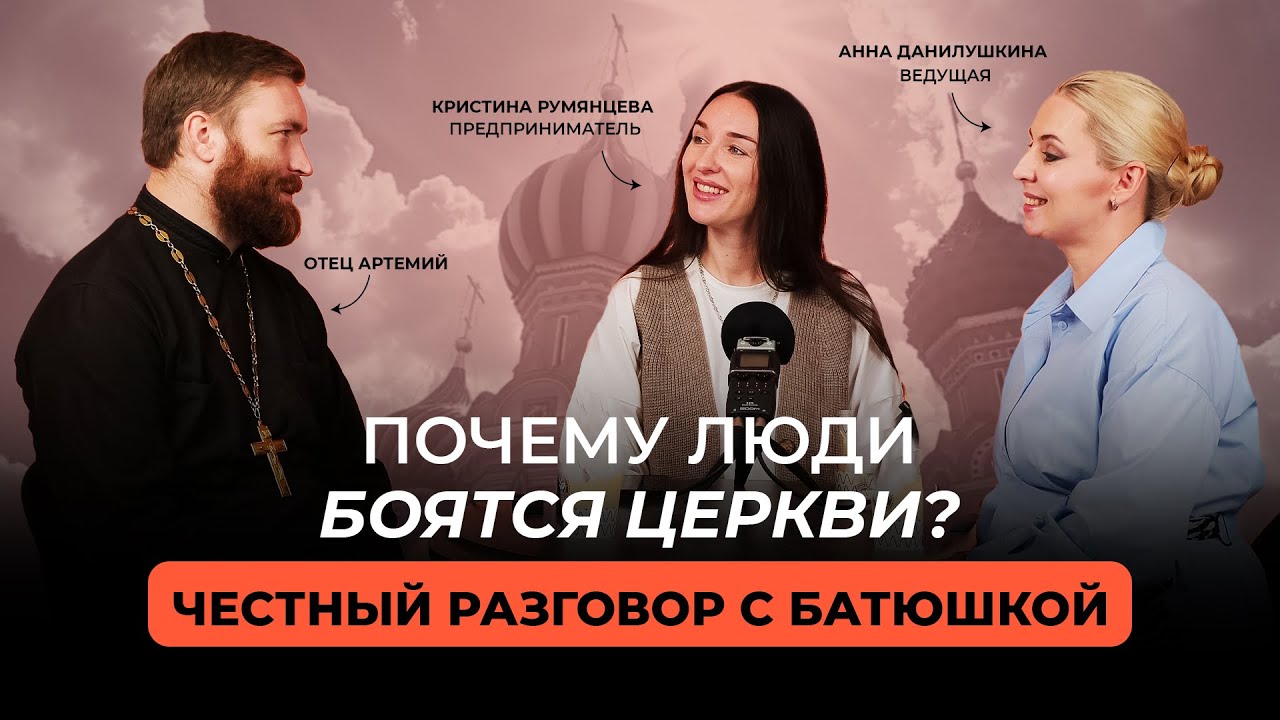 Как Бог любит человека на самом деле? Разговор с батюшкой