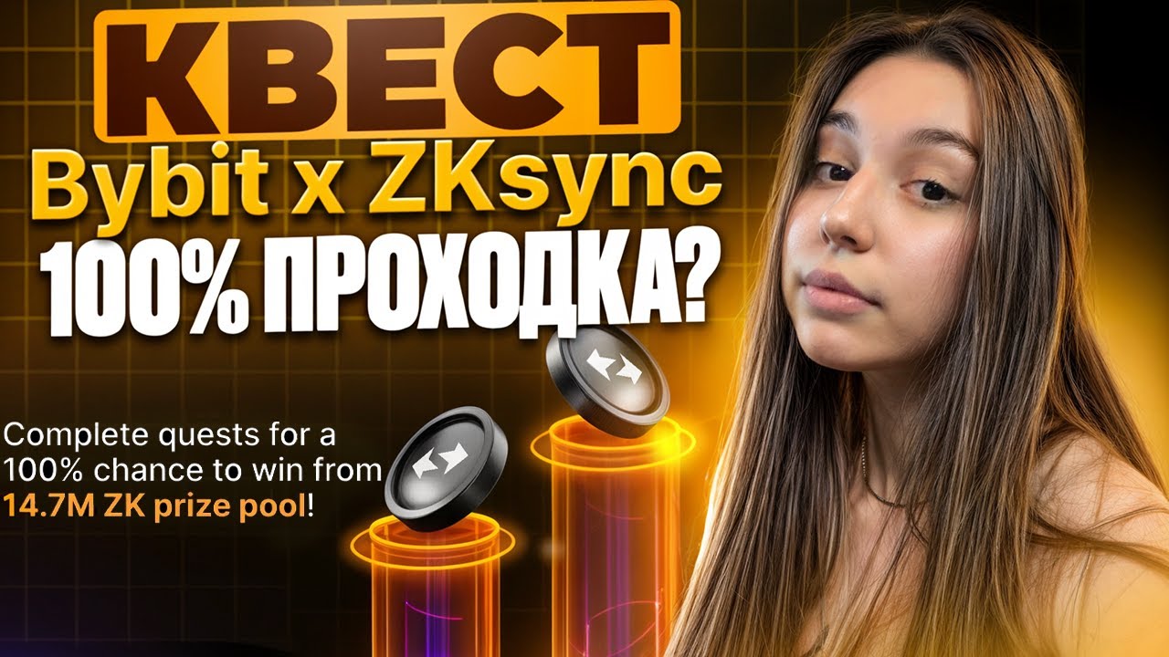 100 % AIRDROP ОТ ZKSYNC - BYSTARTER  ОТ  BYBIT