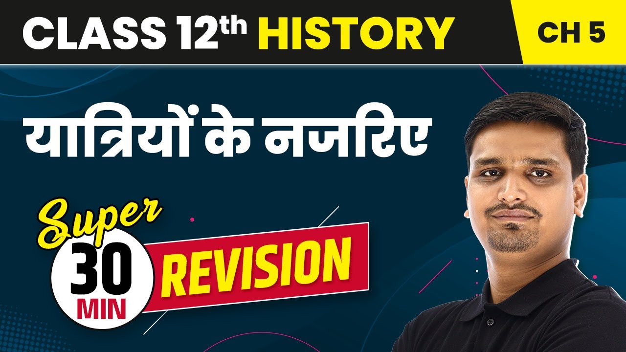 Yatriyon Ke Nazariye - 30 Min Revision | Class 12 History Chapter 5