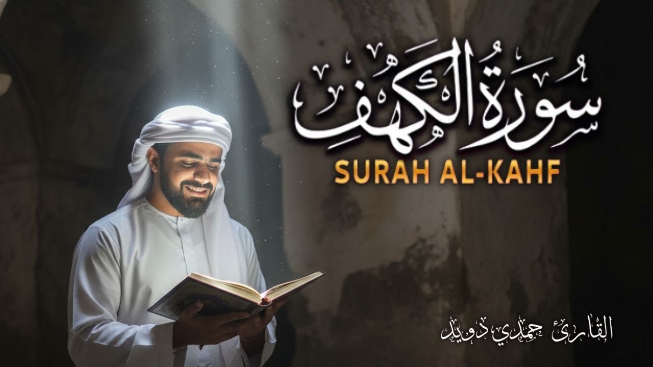 Surah Al-Kahf | Friday Light & Peace | 19 Feb 2026