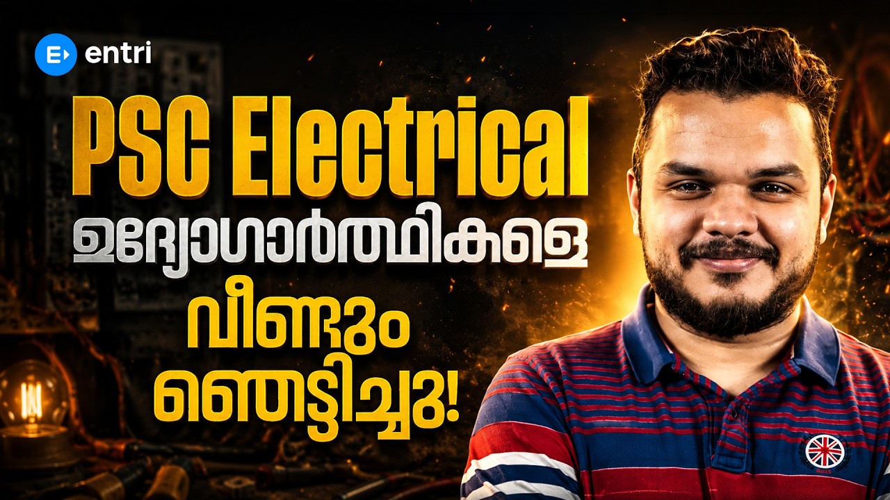 PSC Electrical ഉദ്യോഗാർത്ഥികളെ വീണ്ടും ഞെട്ടിച്ചു ‼️ വീണ്ടും പുതിയ Electrical Notification വന്നു 😱