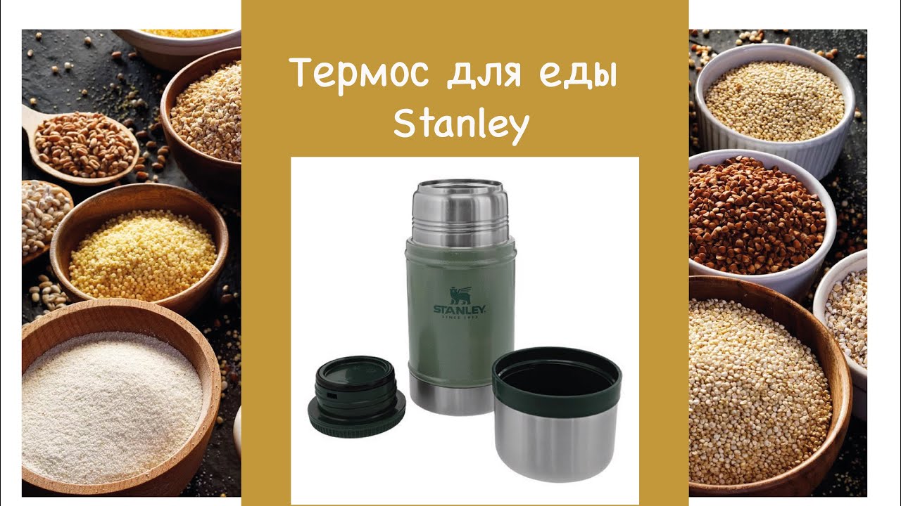 Термос для еды Stanley Adventure 0,53L