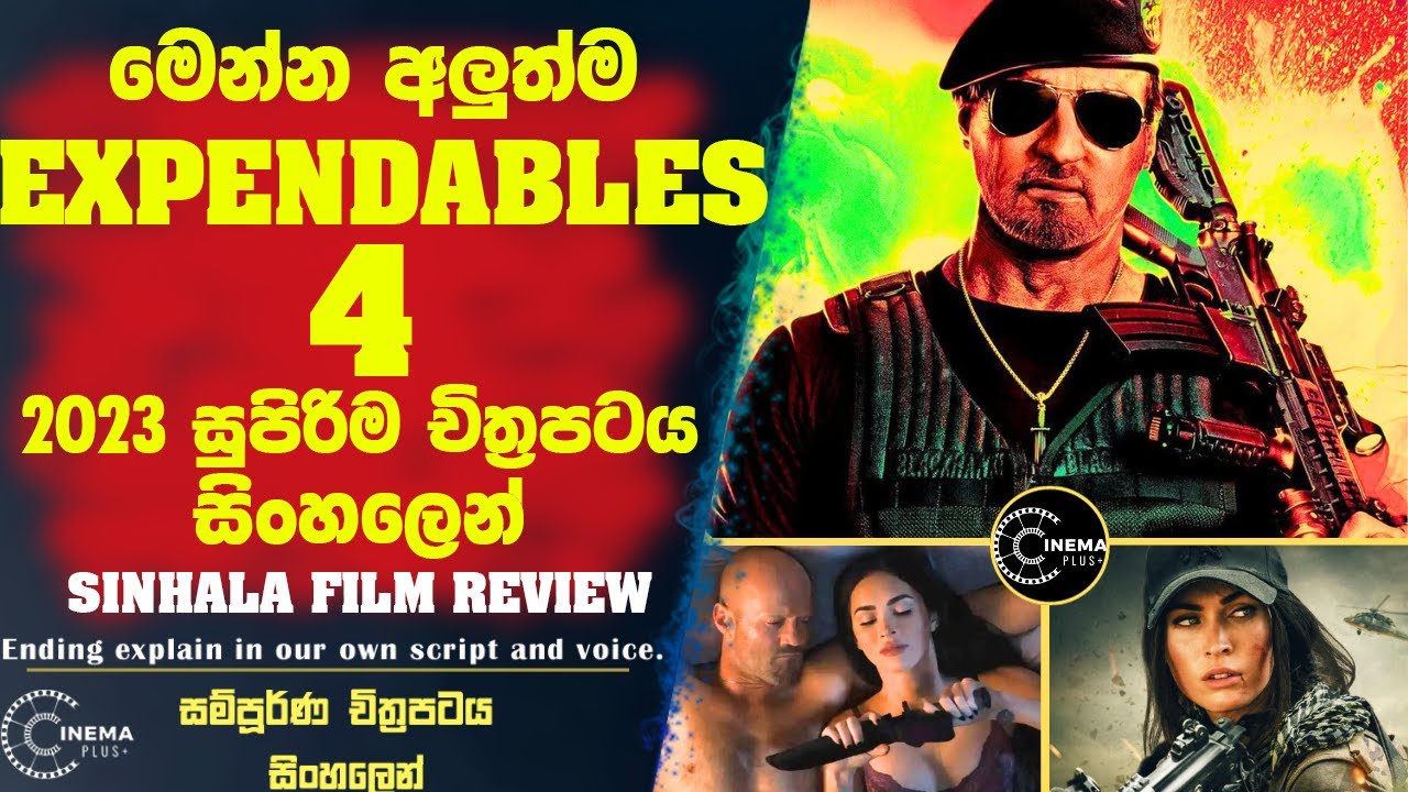මෙන්න එහෙනම් Exp3nd4bles 2023 චිත්‍රපටය සිංහලෙන් 🎥 Sinhala film Review