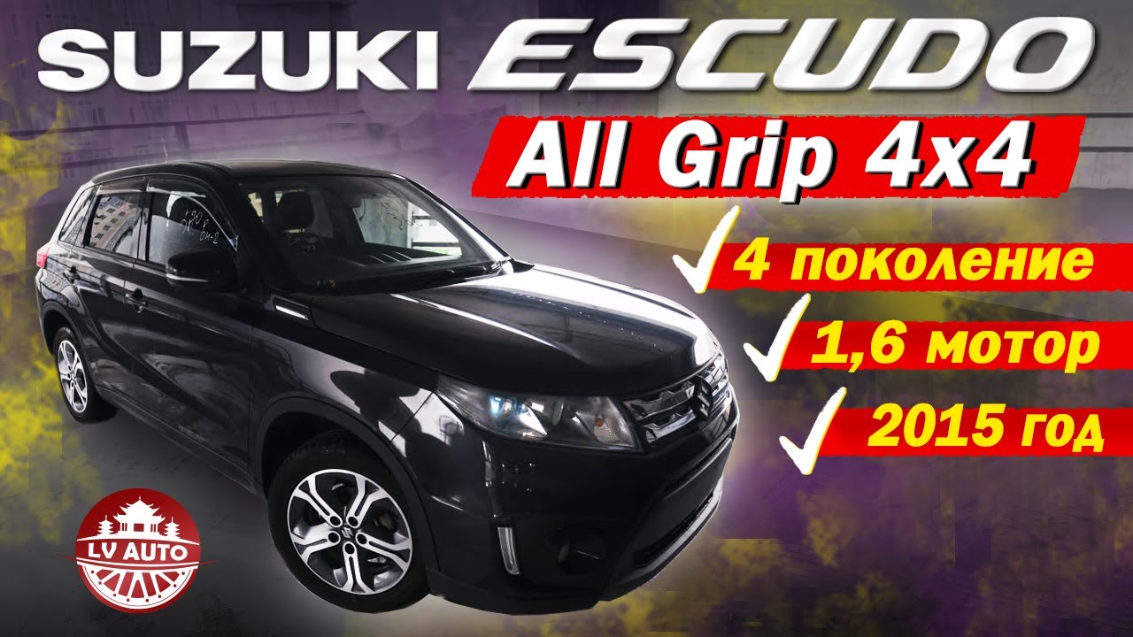 Suzuki Escudo All Grip 4х4 - новинка от Сузуки 4 поколение 2015 год / Сузуки Эскудо / Витара 1.6