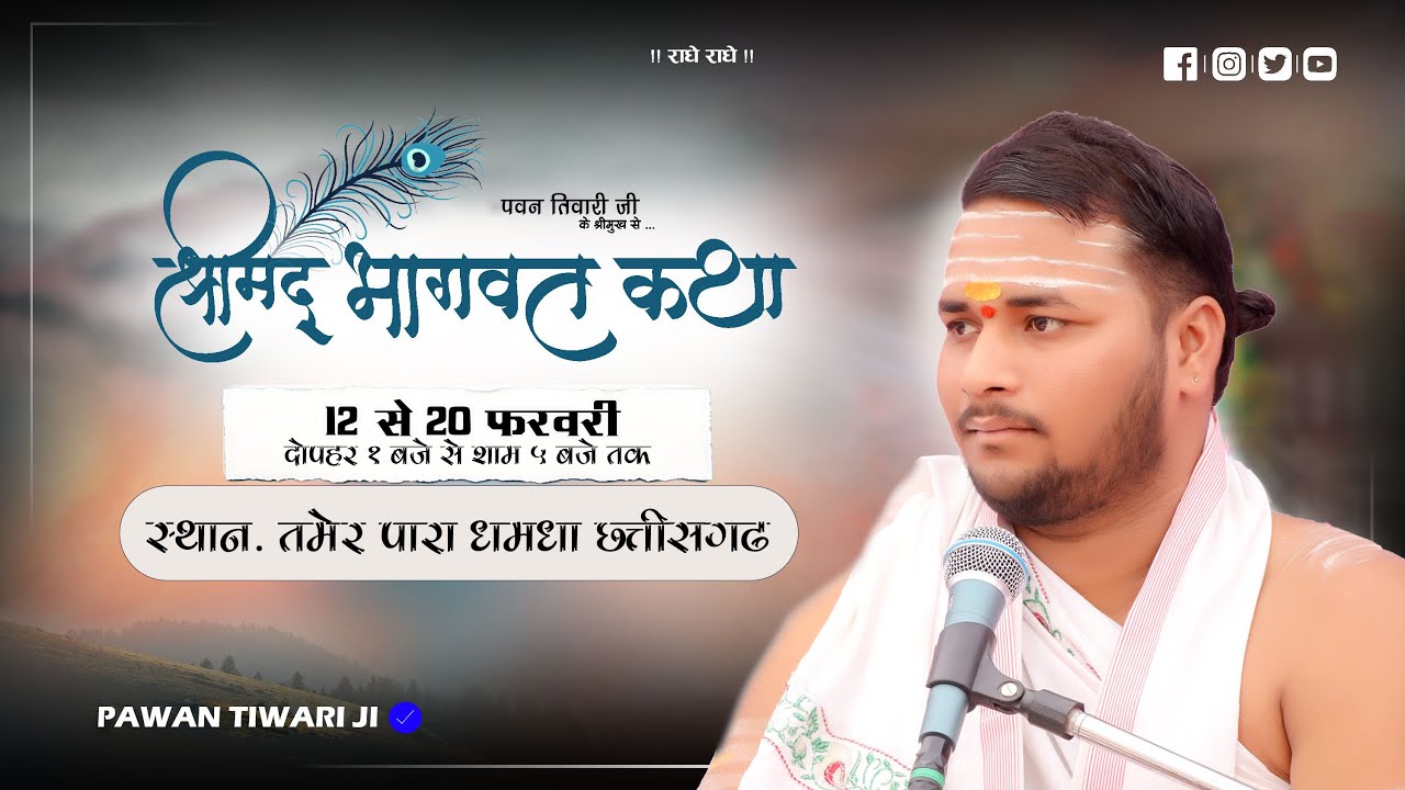 pandhit pawan kumar tiwari ji की लाइव स्ट्रीम