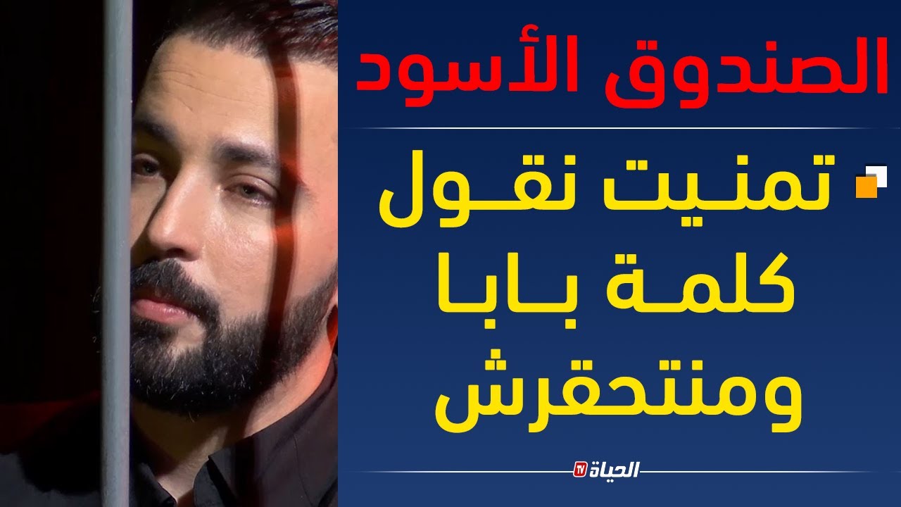 الصندوق الأسود| 