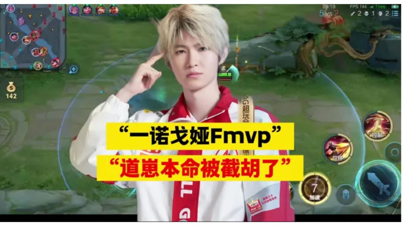 一诺Fmvp皮肤给到了戈娅，道崽本命英雄被截胡了？#王者荣耀