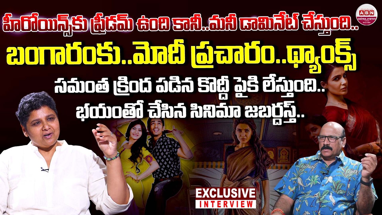 Director Nandini Reddy Exclusive Interview with NSR | Maa Inti Bangaram | Samantha | Raj Nidumoru
