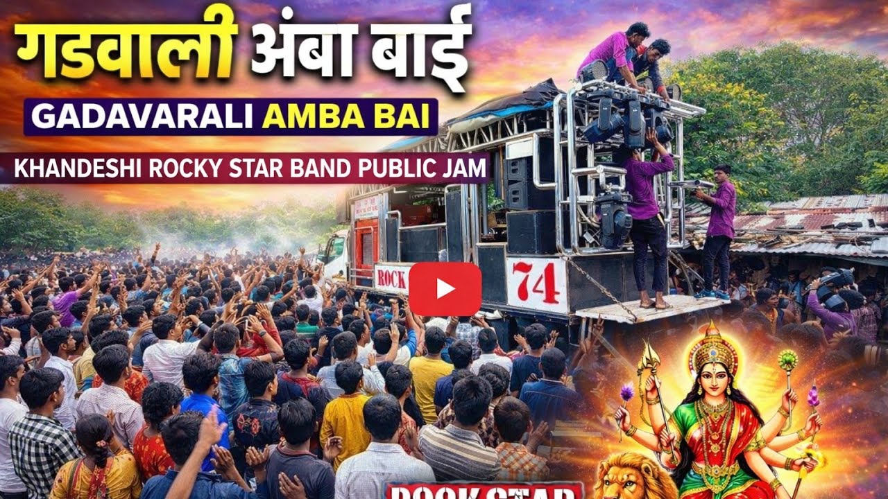 Gadavarali Amba Bai | Khandeshi Song 2026 | Rocky Star Band 74 Public Jam | Full DJ Dhamaka 🔥 