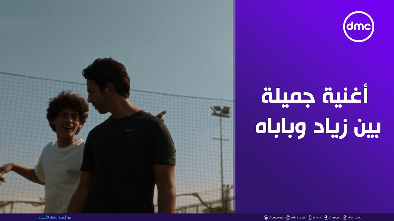 بابا يا بابا.. مهما اتكلم انت مش سامعني يا بابا ولو سمعت بردو مش فاهمني يا بابا 🥳 #لعبة_وقلبت_بجد