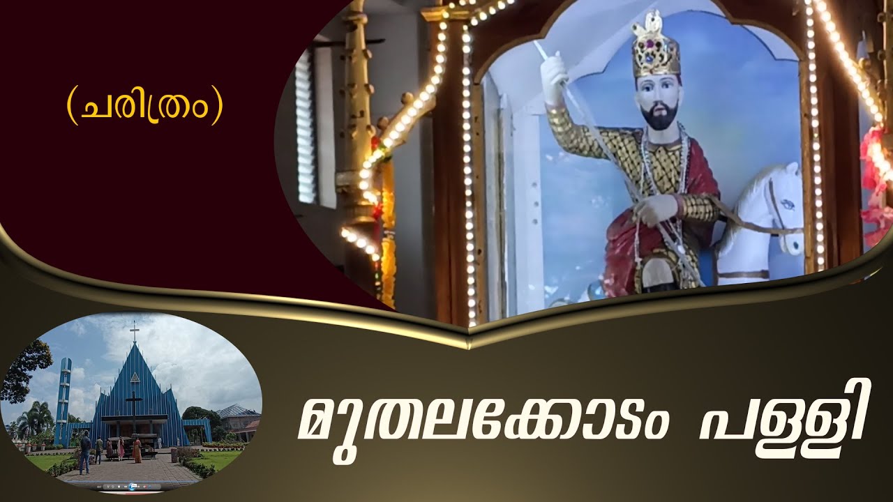 muthalakodathu muthappan |  muthalakodam church| st george | History | thodupuzha