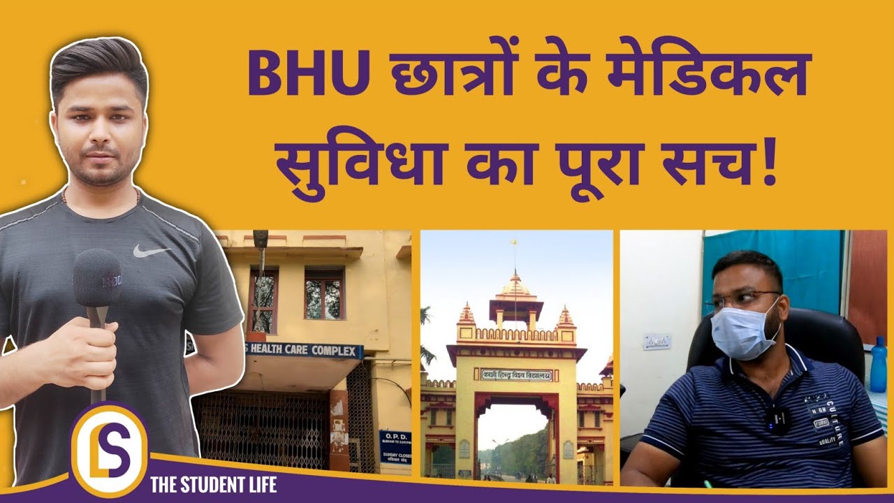 Medical Facilities for BHU Students | Student Health Care Complex | Himanshu | The Student Life
