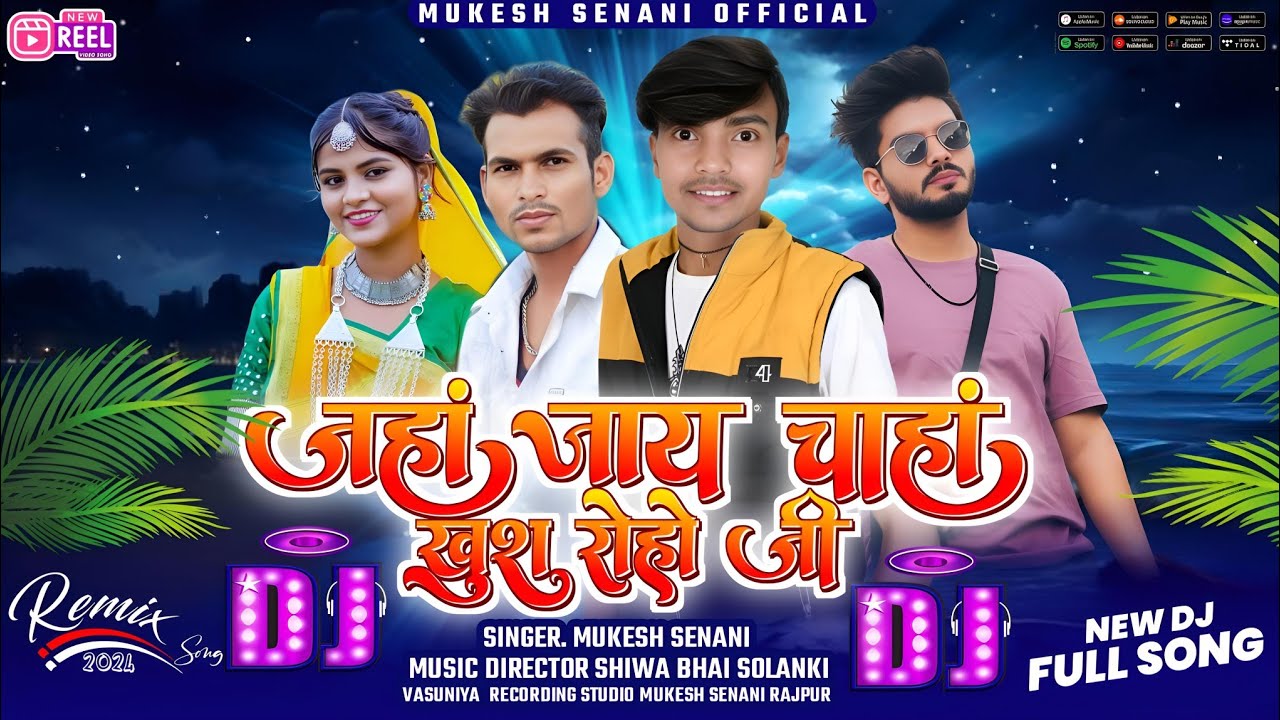 जहां जाय चाहां खुश रोहजी ll Janha jai chanha khuss rohji Mukesh Senani ka new song V. r. s. r.